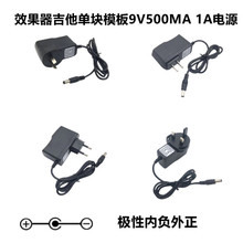 低噪 效果器电源适配器 9V500MA电源适配器 内负外正 美标/欧标