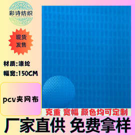 现货PCV夹网布箱包帐篷材料装饰布料防水布工业地垫篷布料