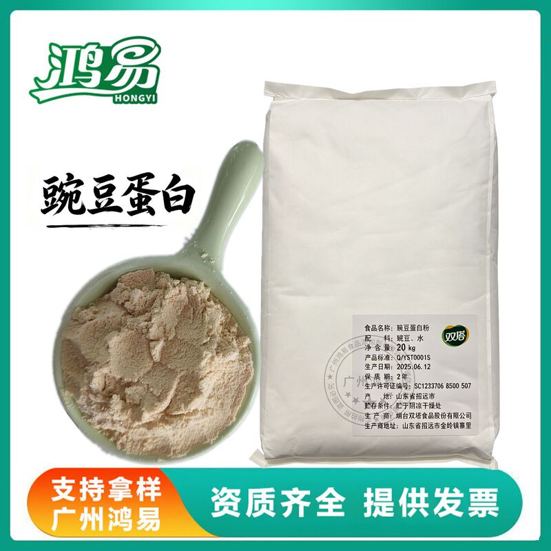 Pea Protein Food-Grade Pea Isolate Protein Powder Nutritional Supplement Protein Content 80% 20Kg/Bag