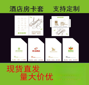 Hotel room card set GreenTree in stock shell grid green bark tree pocket type door card sealing card bag