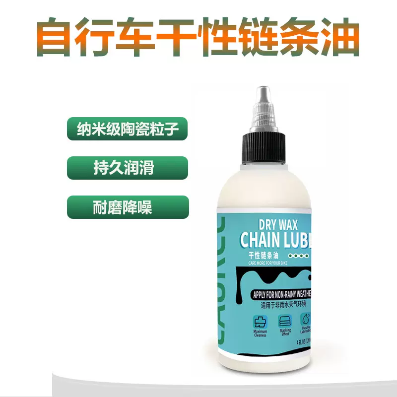 朗润自行车链条油干性润滑油公路车山地车链条油蜡性不沾灰保养油