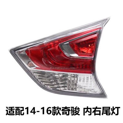 Suitable for Nissan X-Trail tail lights Brake light - 14-16-nissan-x-trail-inner-right-tail-light-standard-model-single-pack
