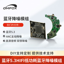 蓝牙降噪耳机pcba方案开发BES2700H降噪款蓝牙模组 专业团队研发