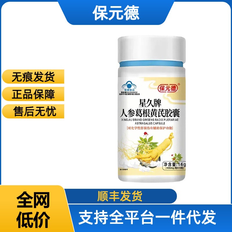 Baoyuan Dexingjiu ブランド高麗人参プエラリアとレンゲカプセルメーカーのストレートヘア卸売はヘアケアと栄養をサポートします|undefined