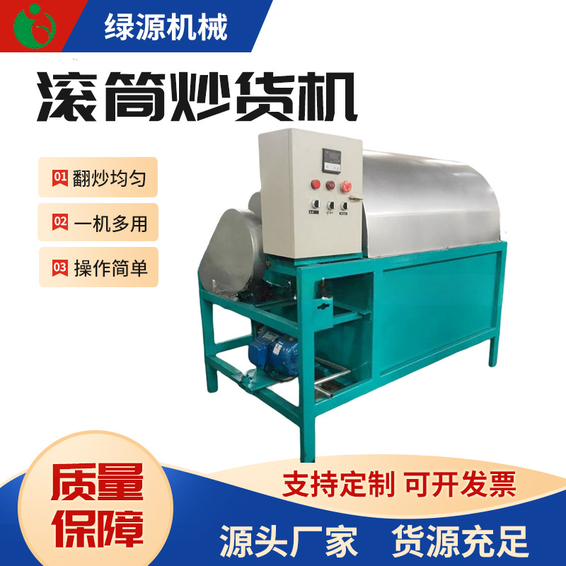 电加热滚筒式花生炒货机 五谷杂粮翻炒机 炒干果专用炒货机
