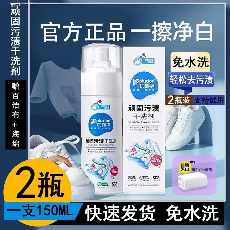 Youluqing Cleaner White Shoes Stubborn Stains Dry Cleaning Agent Fabric Sofa down Jacket Decontamination No-Rinse