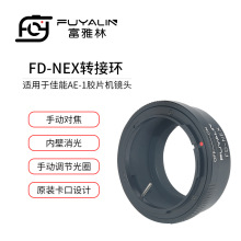 FD-NEX镜头转接环适用佳能FD FL镜头转索尼E卡口NEX A7微单机身