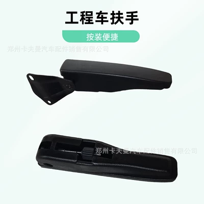Armrest, handle, handle multifunctional modified parts - jiefang-engineering-vehicle-seat-armrestleft
