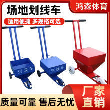 学校操场田径场划线车石灰粉撒粉器足球场工地施工撒灰器划线神器
