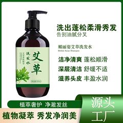 ヨモギシャンプーは頭皮を深く洗浄し、フケを取り除き、かゆみを和らげ、ダニを除去し、毛根に潤いを与え、油分をコントロールし、髪に栄養を与え、ケアします。