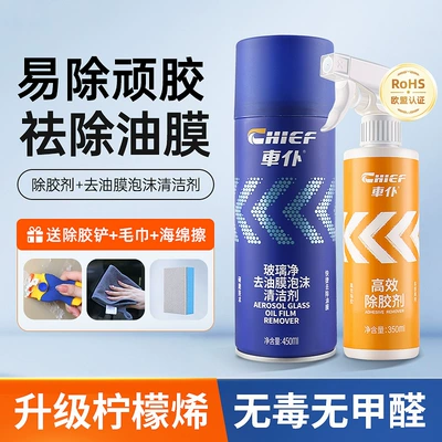 Glue Remover, Car Glue: Glass agent - glue-remover-oil-removal-foam-cleaner-comes-with-glue-removal-shovel-sponge-towel