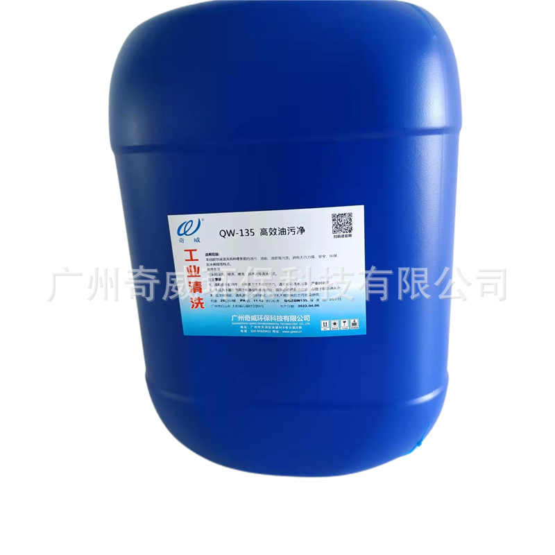 小额批发油污净清洁高效去油王油渍净除油剂洗油王超浓重油污