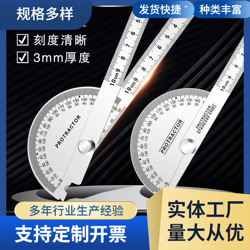 不锈钢角度尺半圆尺高精度量角器角度测量尺木工分度尺万向角度规