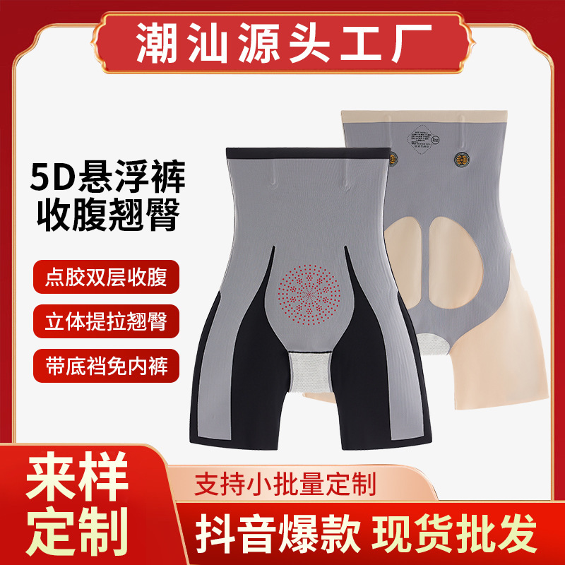 Cross-Border Original 8D Magic Suspension Pants High-Waisted Tummy Control Pants Shaping and Body-Lifting Pants Large Size Tummy Control Pants for Export