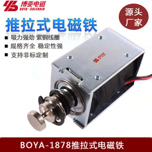 全高闸机专用推拉式电磁铁BYP-1878框架式直流牵引电磁铁 电机闸