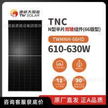 TW通威太阳能光伏板N型组件TWMNF-66HD 610/615/620/625/630W双玻