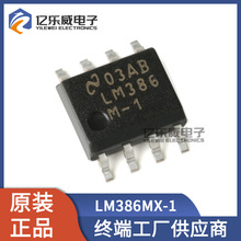 LM386MX-1/NOPB LM386M-1 音频功率放大器 封装SOP-8 全新原装