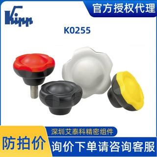 K0255系列选型 德国KIPP  五星把手带盖  螺纹钢或不锈钢嵌件