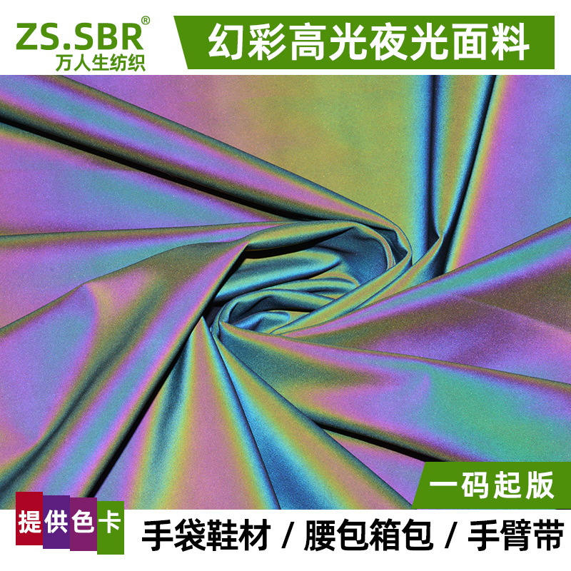 现货幻彩反光材料 新型手袋箱包鞋材发光镭射布料 亮面夜光面料