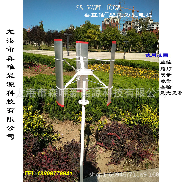 Vertical Axis Wind and Solar Hybrid Street Lighting System 100 Watt Wind Turbine 100W Vertical Axis Wind Turbine