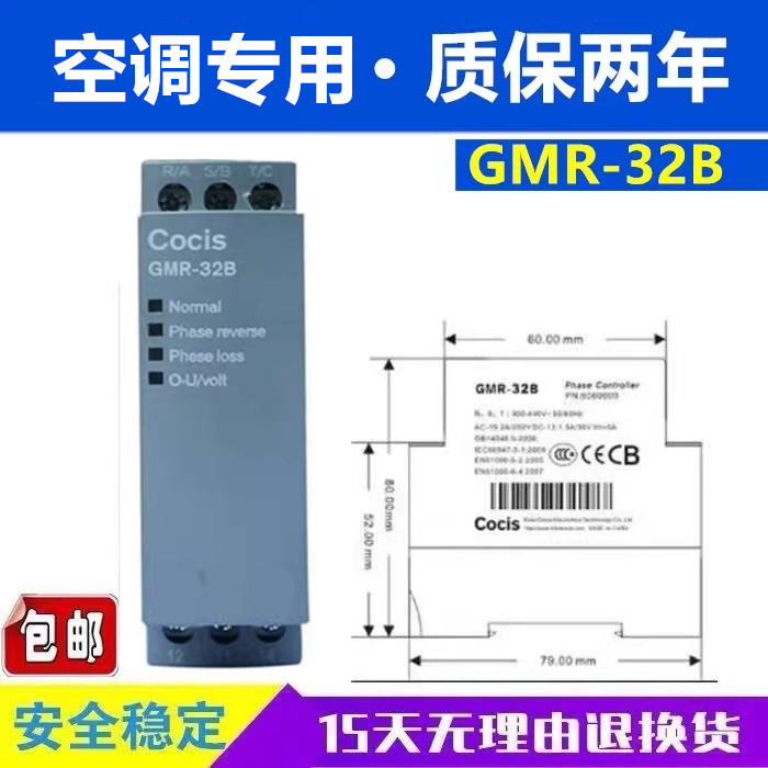无锡科思Cocis三相电源保护器GMR-32B约克空调相序保护继电器