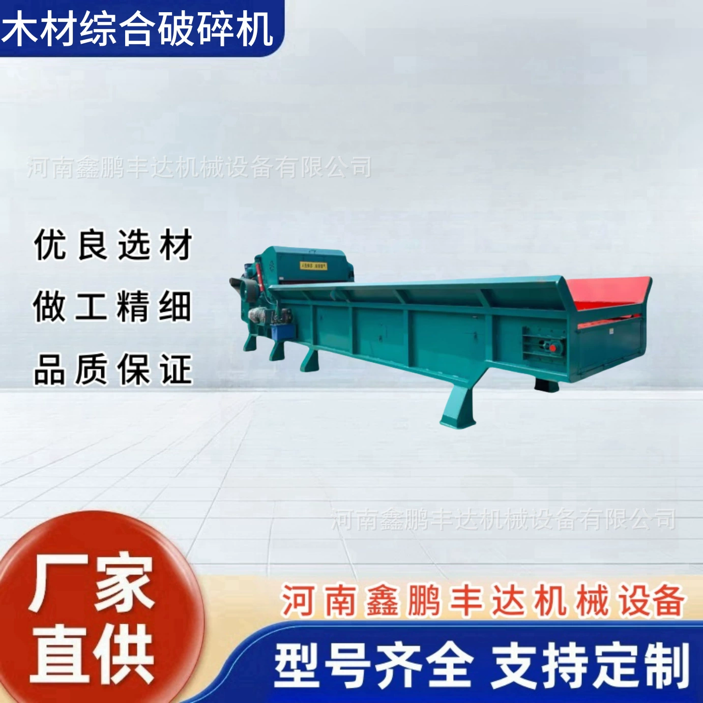 Шаблон Мебельная дробилка Большой веток соломенной дробилки сухая и влажная деревянная дробилка