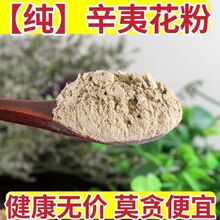 【】辛夷花粉无硫现磨辛夷花毛桃超细粉批发包邮真货好货