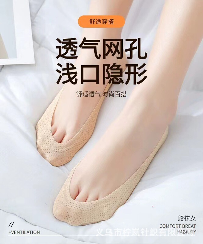 Summer Ice Silk Socks Women's New Socks Shallow Mouth Boat Socks Women's Mesh Breathable Silicone Non-Slip Invisible Socks Wholesale
