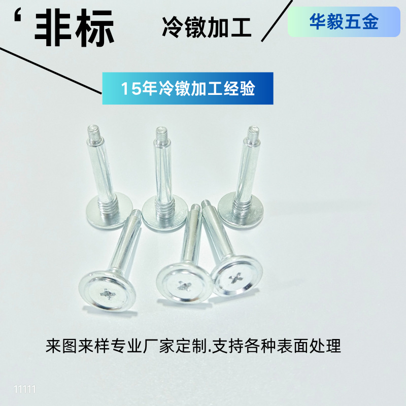 冷镦对接十字螺钉插入式唇钉杆圆形外螺纹底座外牙非标件加工配件