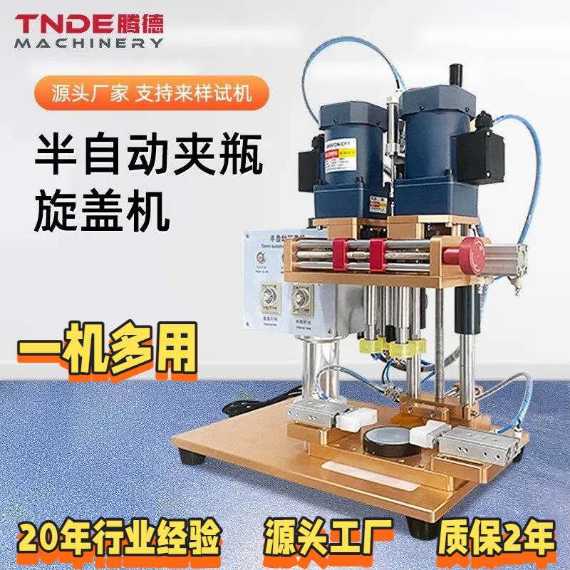 广州腾德小型气动封盖机电动四轮拧盖机商用半自动夹瓶旋盖机