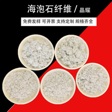 刹车片防火涂料抗裂海泡石纤维 保温隔热隔音海泡石纤维