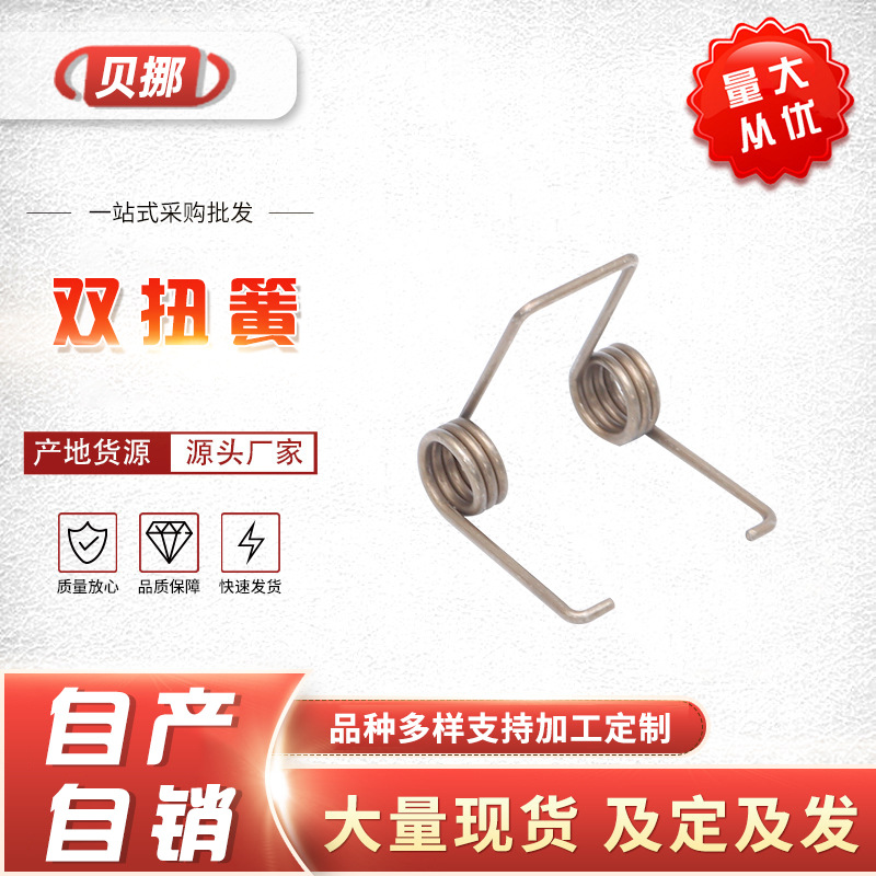 双扭簧高强度扭矩扭力弹簧厂家直供弹尺扭簧农机批发加工扭簧