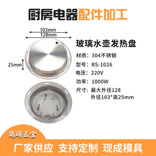 Ningbo 304 stainless steel heating plate 220V glass kettle heating plate 1000W heater accessories wholesale