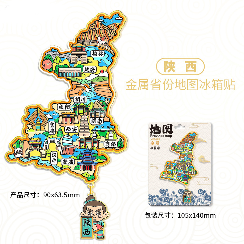 中国省份金属地图冰箱贴文创家居城市批发地标景点景区特色纪念品|undefined