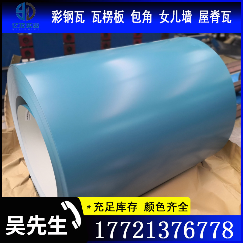 现货供应 宝钢 深天蓝 氟碳 PVDF 彩涂卷 彩钢卷