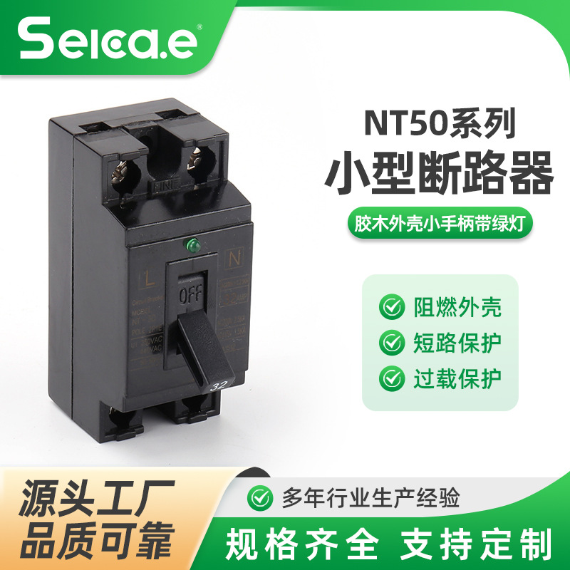 NT50胶木外壳小手柄带绿灯10A空气开关小型断路器微型空开保护器