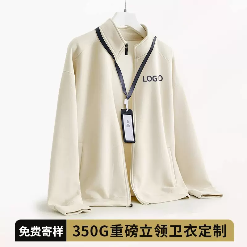 立领开衫卫衣定制印logo秋冬加绒工作服外套公司团建聚会班服定做