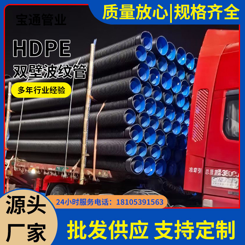HDPE双壁波纹管 河北秦皇岛雨污分流污水改造室外地下管网排水管