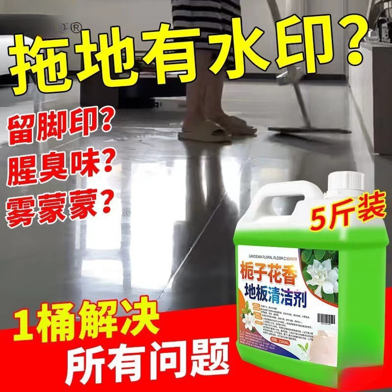 大桶装栀子花香地板清洁剂瓷砖木地板拖地液留香型抛光增亮麦太保|undefined