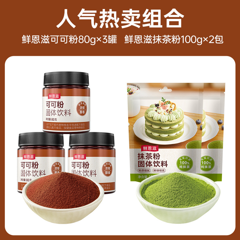 【신선한 엔지】순수 말차 가루 200g + 코코아 가루 240g.