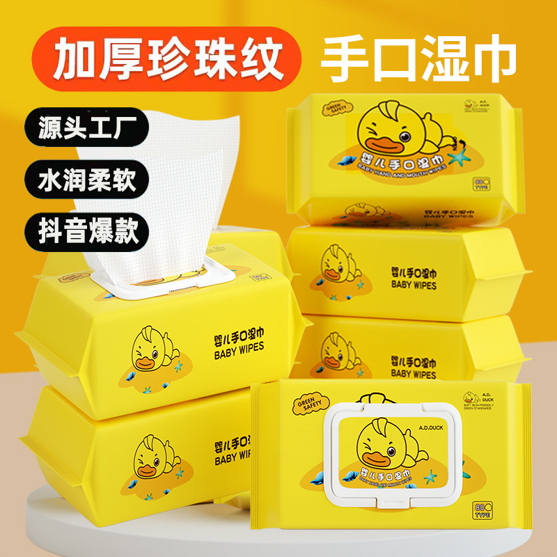 Baby Hand and Mouth Wipes Baby Children's Fart Disposable Wet Wipes Little Yellow Duck Pearl Pattern Wet Wipes Factory Wholesale