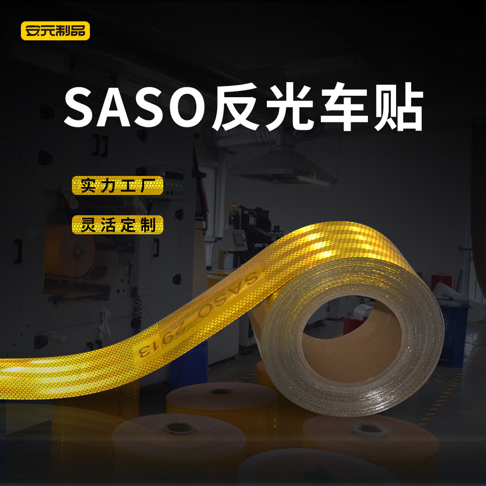 中东车贴黄色镀铝车贴SASO 2913反光车贴10cm/5cm/7.5cm宽反光膜