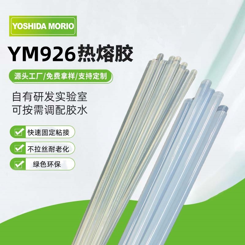 单组份EVA、热塑性橡胶 高粘度 快速粘接热熔胶