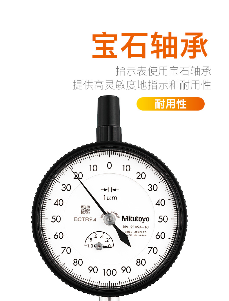 三豐Mitutoyo指針式千分表2109A-10