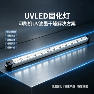 标签印刷UVLED固化系统 轮转不干胶商标机专用 365nm 395nm可定制