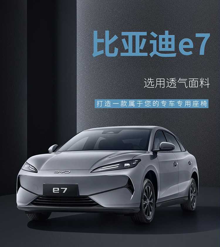 2625 BYD e7 seat covers, full coverage, all-season special E7 seat covers, interior modification car seat cushion accessories