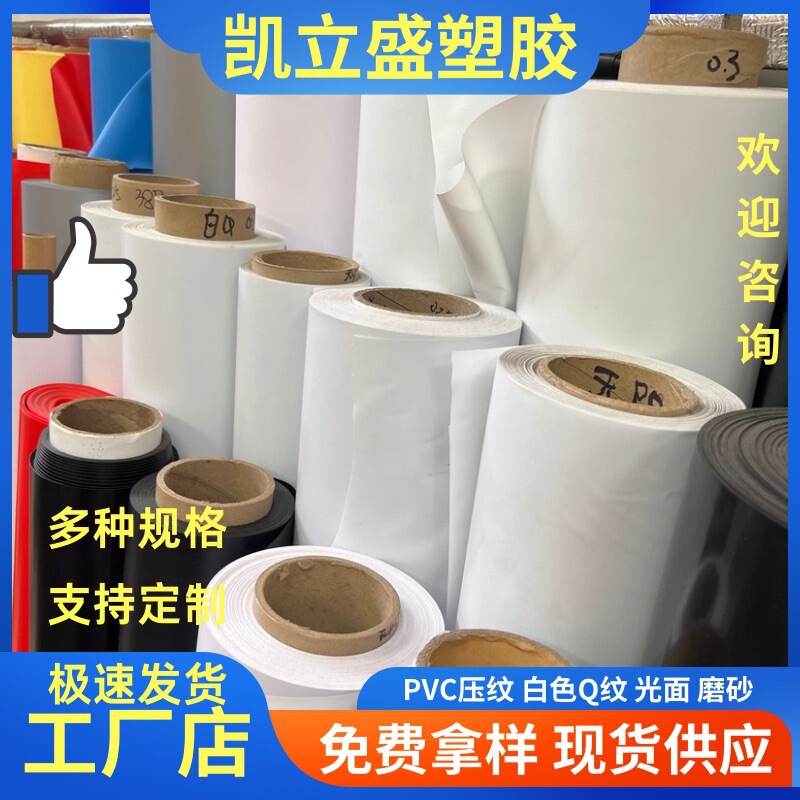 白色Q纹PVC磨砂PVC白色黑色彩色有色PVC胶膜用于箱包手袋价格优惠|undefined