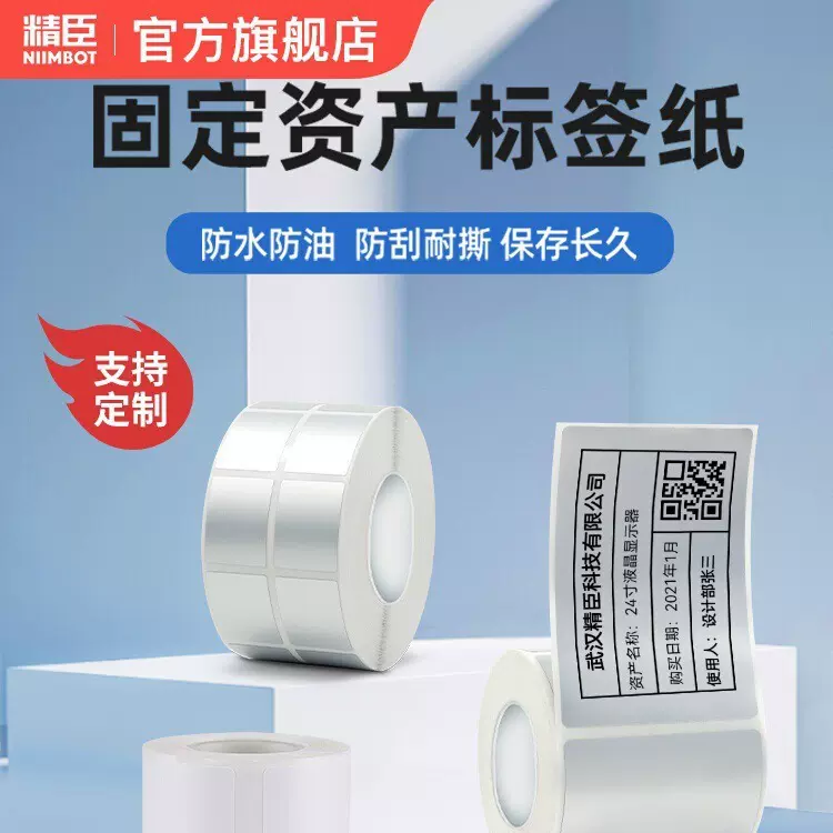 精臣B50/B50W/Z401/B32/M2哑银纸固定资产设备亚银标签纸哑银热敏