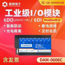 DAM0606C 50A6路大电流继电器控制模块板io开关量采集水泵电机灯