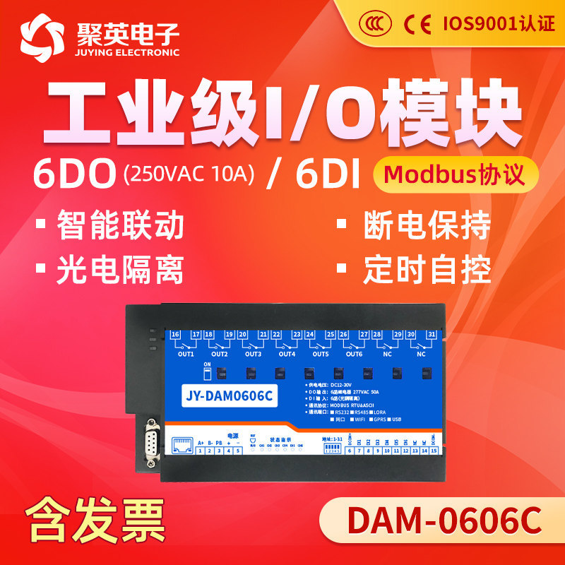 DAM0606C 50A6路大电流继电器控制模块板io开关量采集水泵电机灯